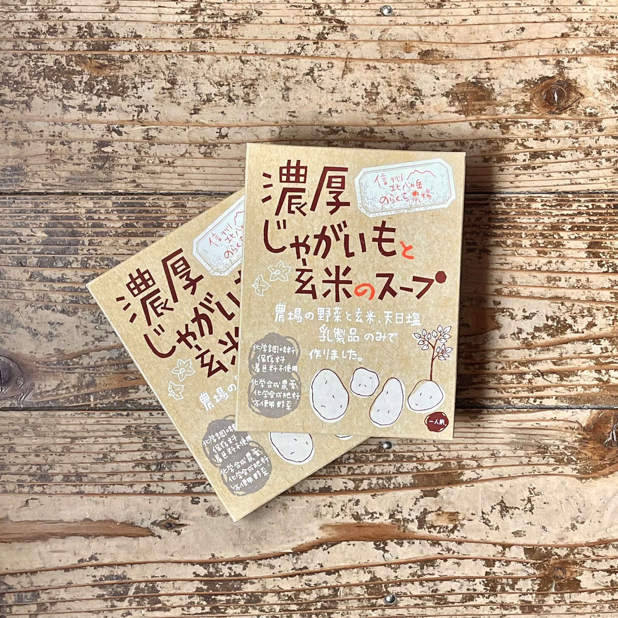 Amazon | ベジタブルハート のらくら農場 濃厚じゃがいもと玄米